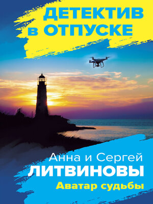 cover image of Аватар судьбы
